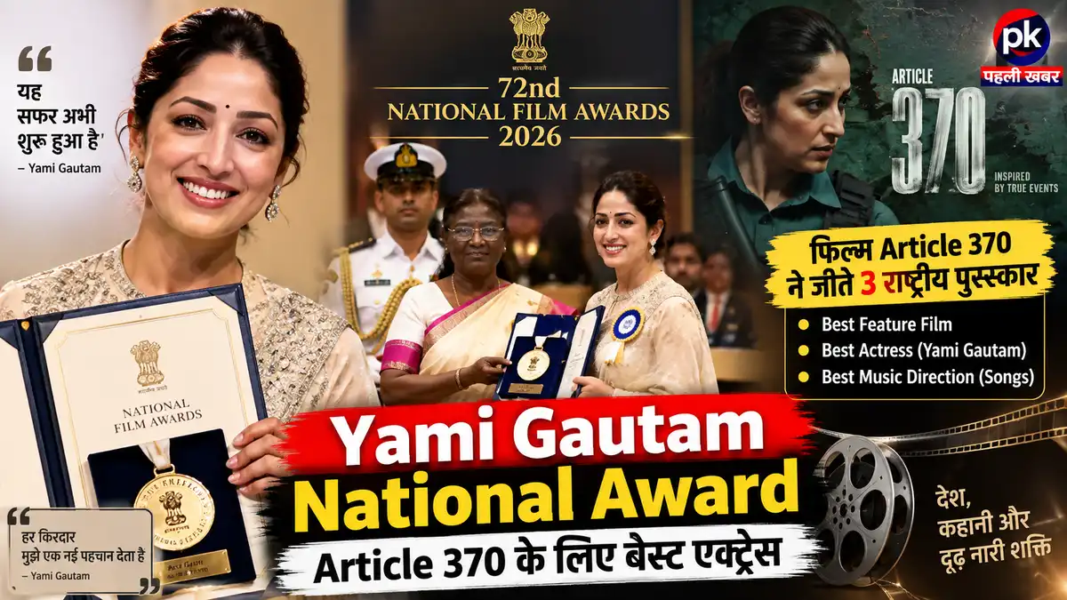 Yami Gautam National Award Article 370 के लिए बेस्ट एक्ट्रेस