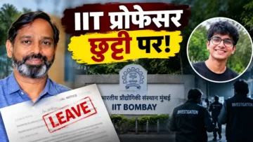 IIT बॉम्बे प्रोफेसर डूला छुट्टी पर, साहिल वाकोडे मामले की जांच