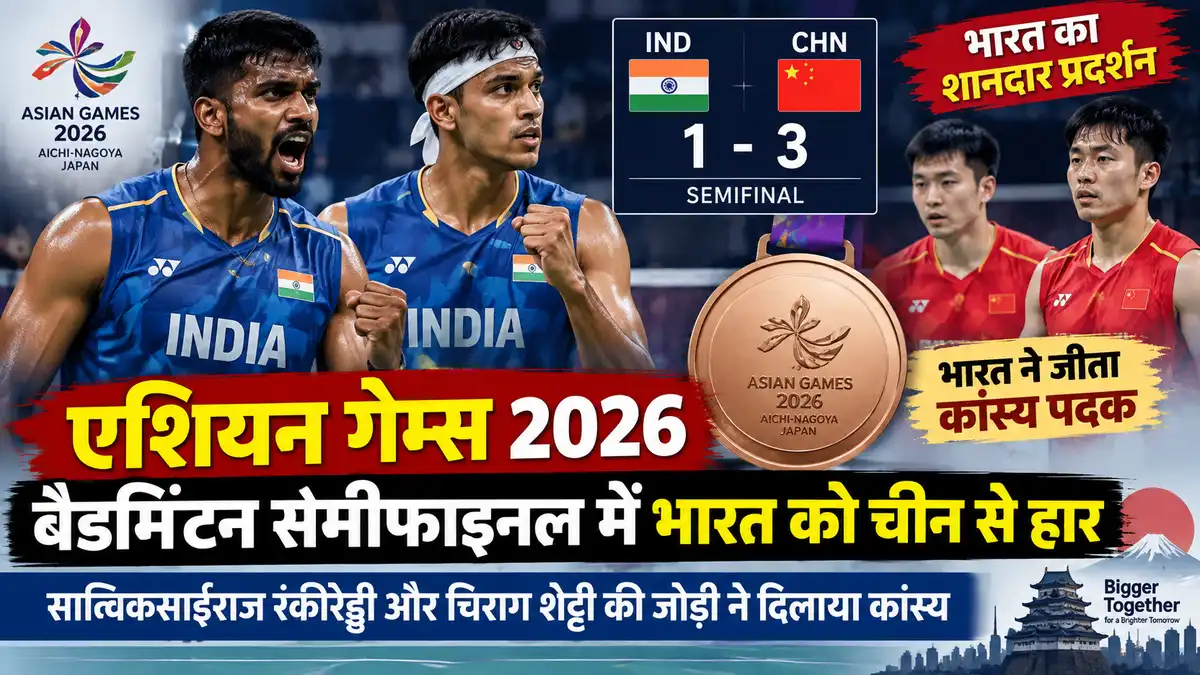 एशियन गेम्स 2026