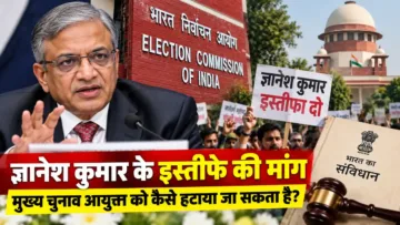 ज्ञानेश कुमार के इस्तीफे की मांग