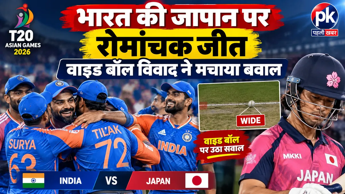 भारत की जापान पर रोमांचक जीत, वाइड बॉल विवाद ने मचाया बवाल