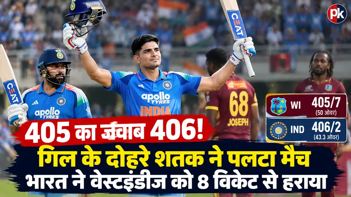 भारत बनाम वेस्टइंडीज दूसरे ODI में शुभमन गिल के दोहरे शतक की तस्वीर