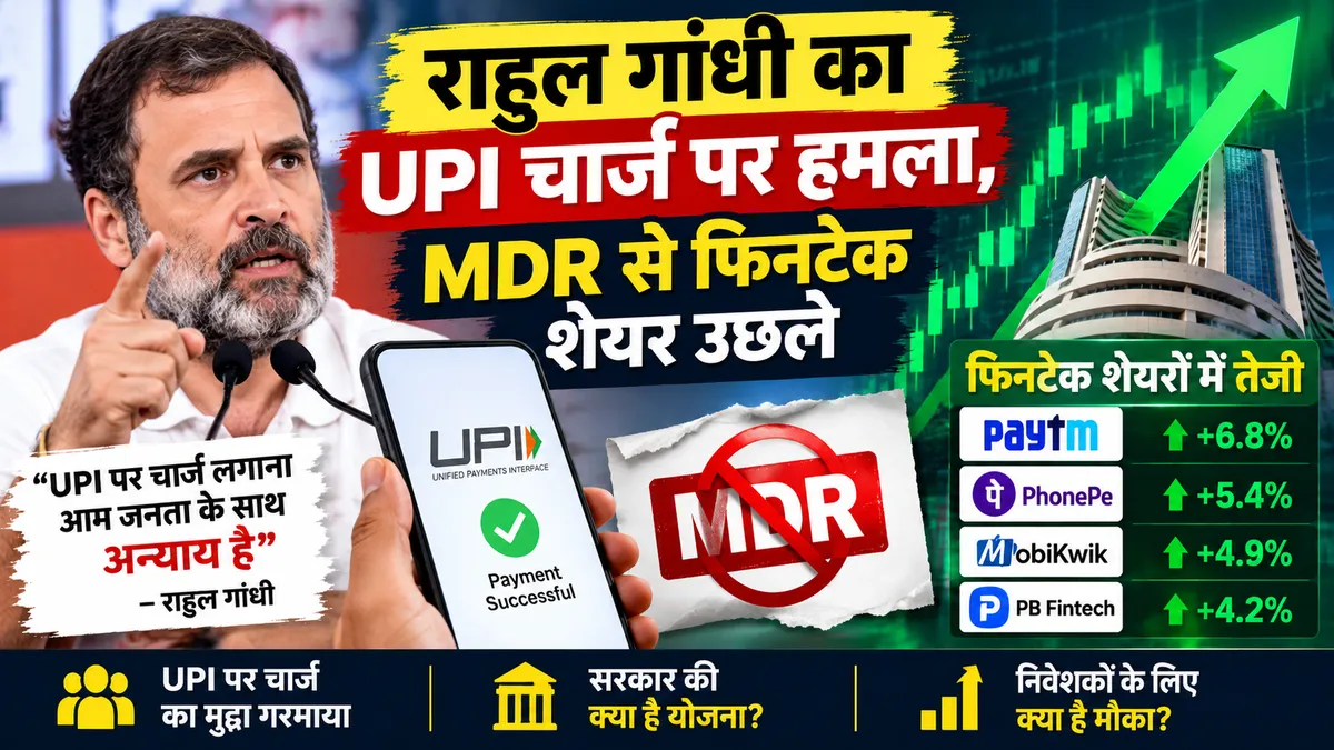 UPI MDR rules Rahul Gandhi Paytm MobiKwik shares