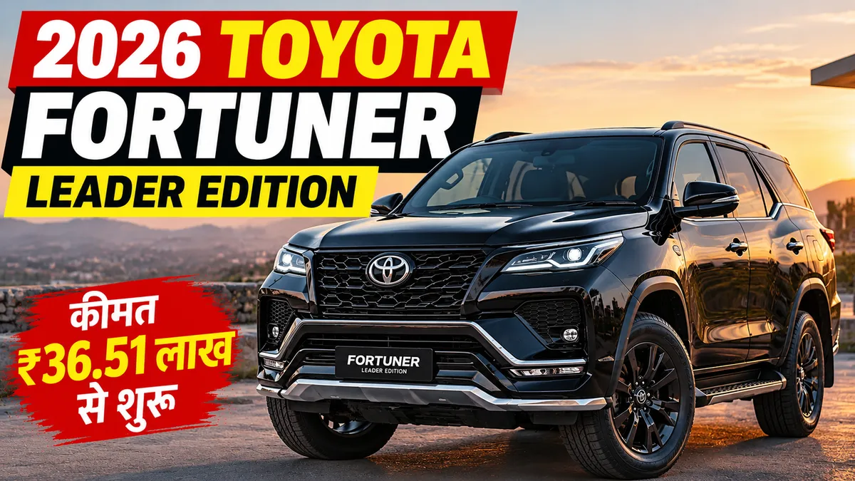 2026 Toyota Fortuner Leader Edition का एक्सटीरियर