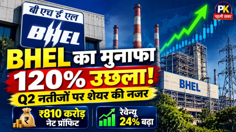 BHEL Share Price: शेयर में क्यों आई तेजी? आगे ₹464 तक जाने का अनुमान, जानें पूरा विश्लेषण