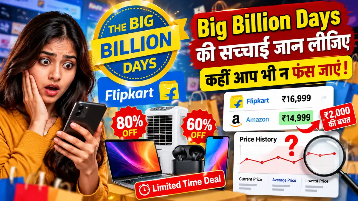 Big Billion Days की सच्चाई और डिस्काउंट
