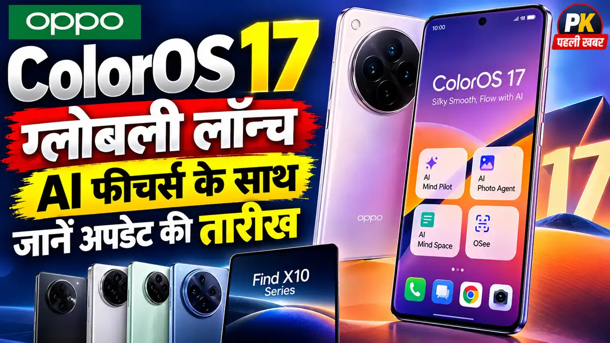 OPPO ColorOS 17 के नए AI फीचर्स और स्मार्टफोन इंटरफेस की झलक