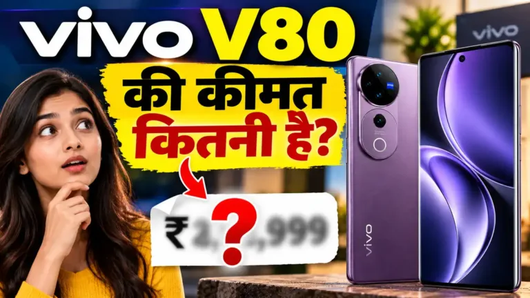 Vivo V80 Price in India: ₹62,999 में लॉन्च, 7200mAh बैटरी और ZEISS कैमरा