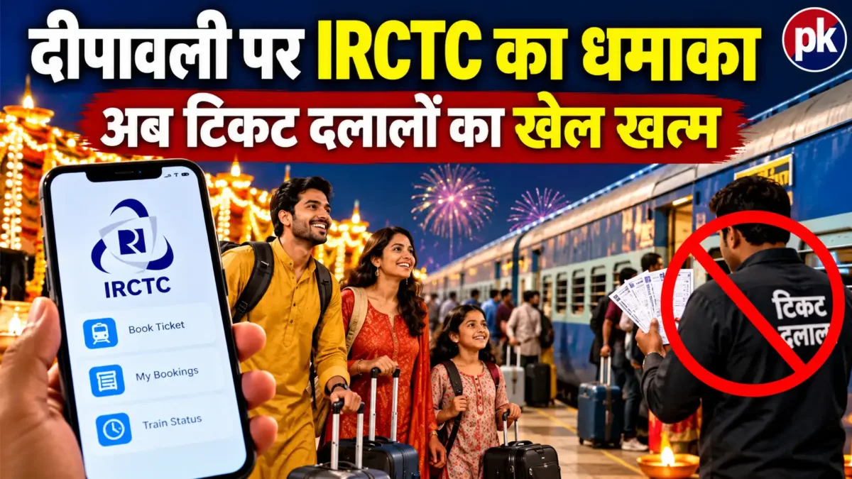 क्यू मित्र: तत्काल टिकट में दलालों पर रेलवे का फेस स्कैन वार